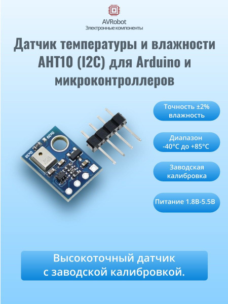 Модуль датчика температуры и влажности AHT10 для Arduino, (I2C) купить ...