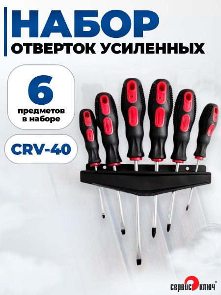 Отвертка двухсторонняя 5*65 Сервис Ключ