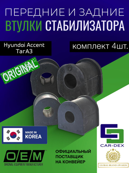 Втулка стабилизатора Hyundai Terracan 01-07