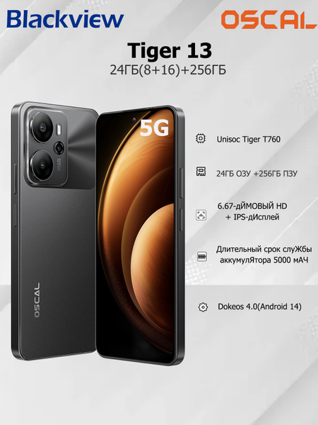 Смартфон Blackview oscal tiger 13 256 ГБ 8 ГБ Черный 6.67 IPS