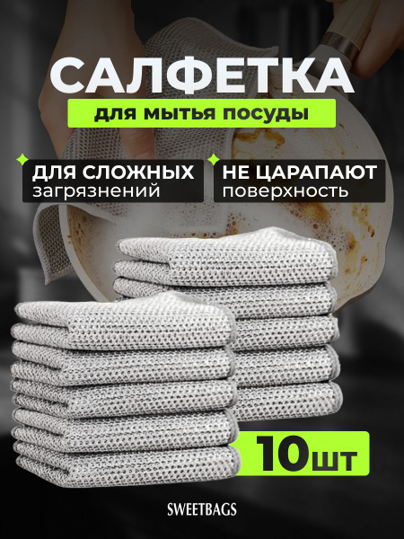 Металлические салфетки для мытья посуды