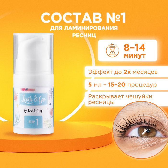 Sigma составы для ламинирования ресниц. Состав для лами ресниц. Ловели для ламинирования ресниц. Состав для ламинирование ресниц элан 2. Составы лавли для ламинирования ресниц.
