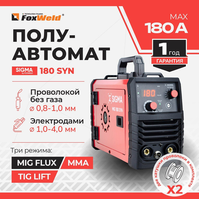 Sigma 180 syn полуавтомат