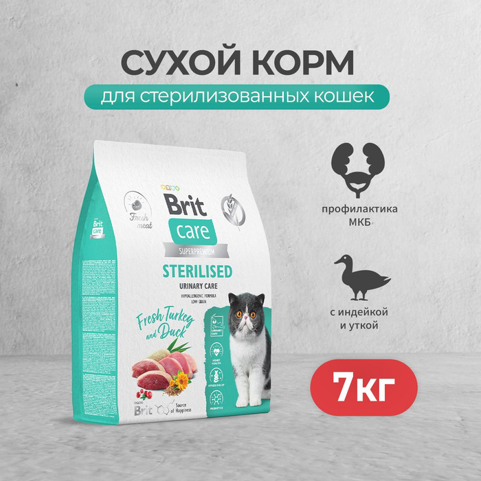 Brit care sterilized для кошек. Корм brit care сухой для стерилизованных. Корм brit care для кошек стерилизованных. Корм brit care сухой для стерилизованных. Корм brit care сухой для стерилизованных.