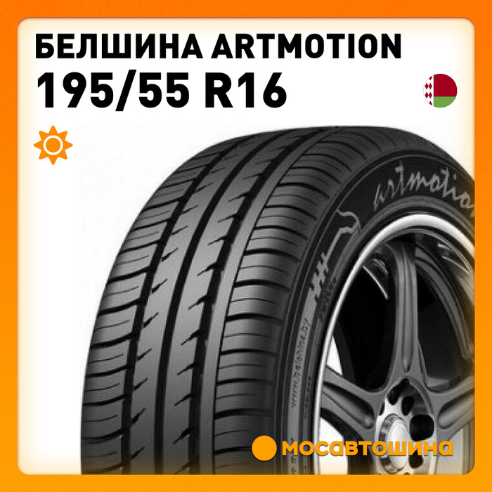 Artmotion 215 65 r16