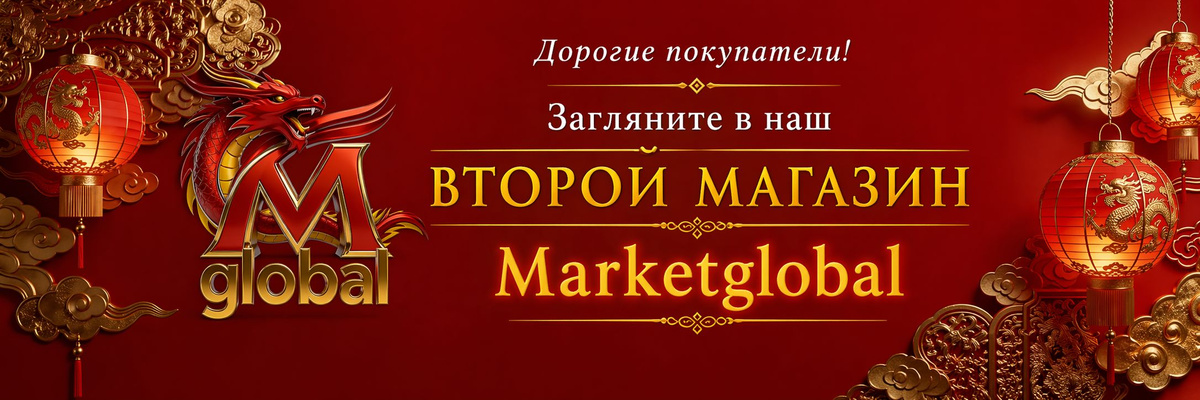 Магазин Marketglobal