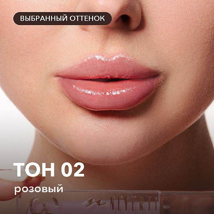 Тон 02 — розовый