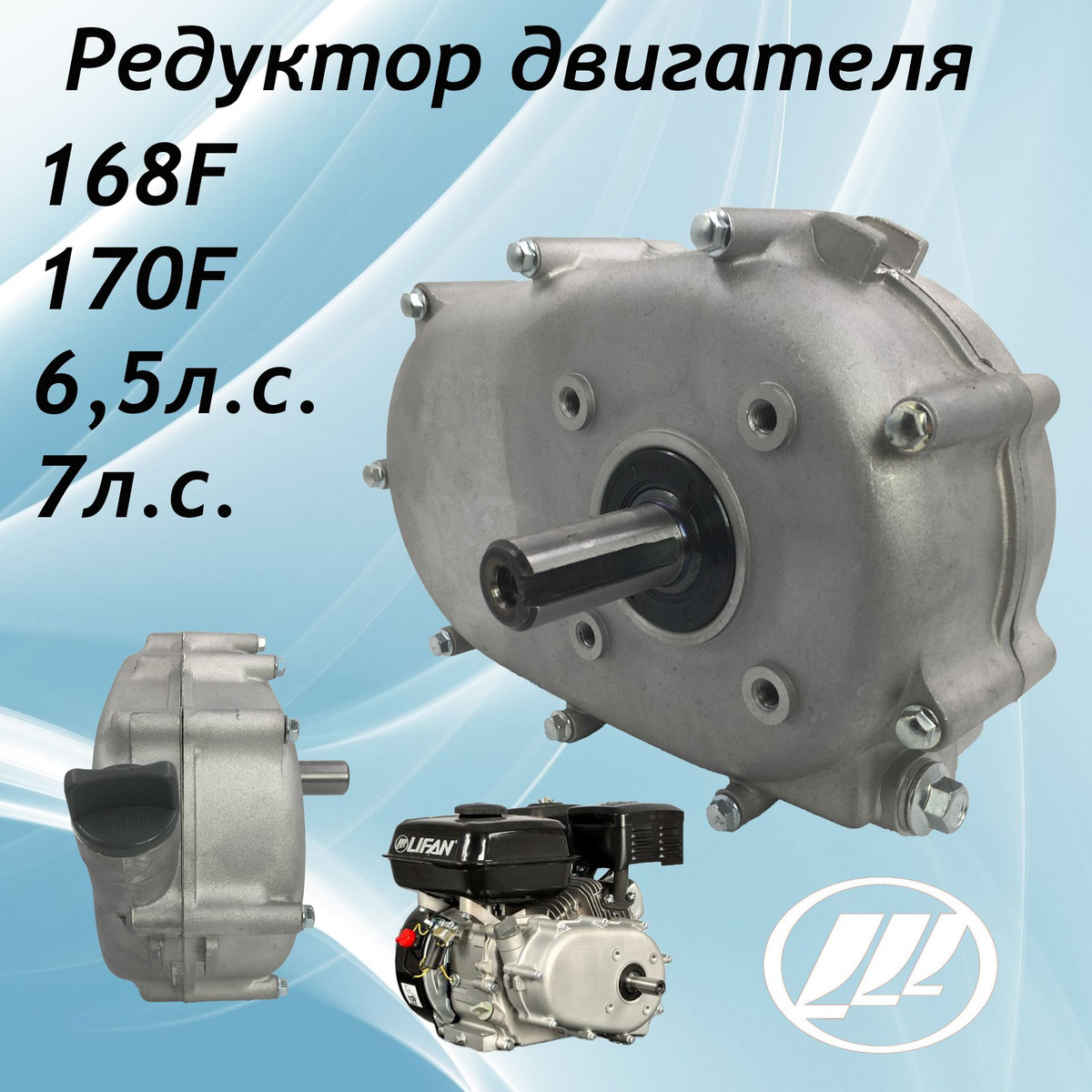 Комплектующее для мотоблока Редуктор двигателя лифан 168F-2R(6.5л.с ...