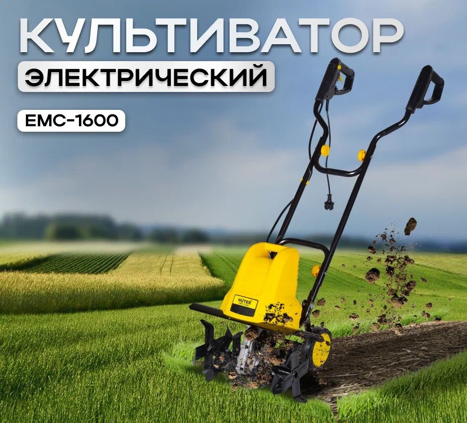 Культиватор электрический ЕМС-1600 Huter/ Мотоблок/ Мотокультиватор для ...