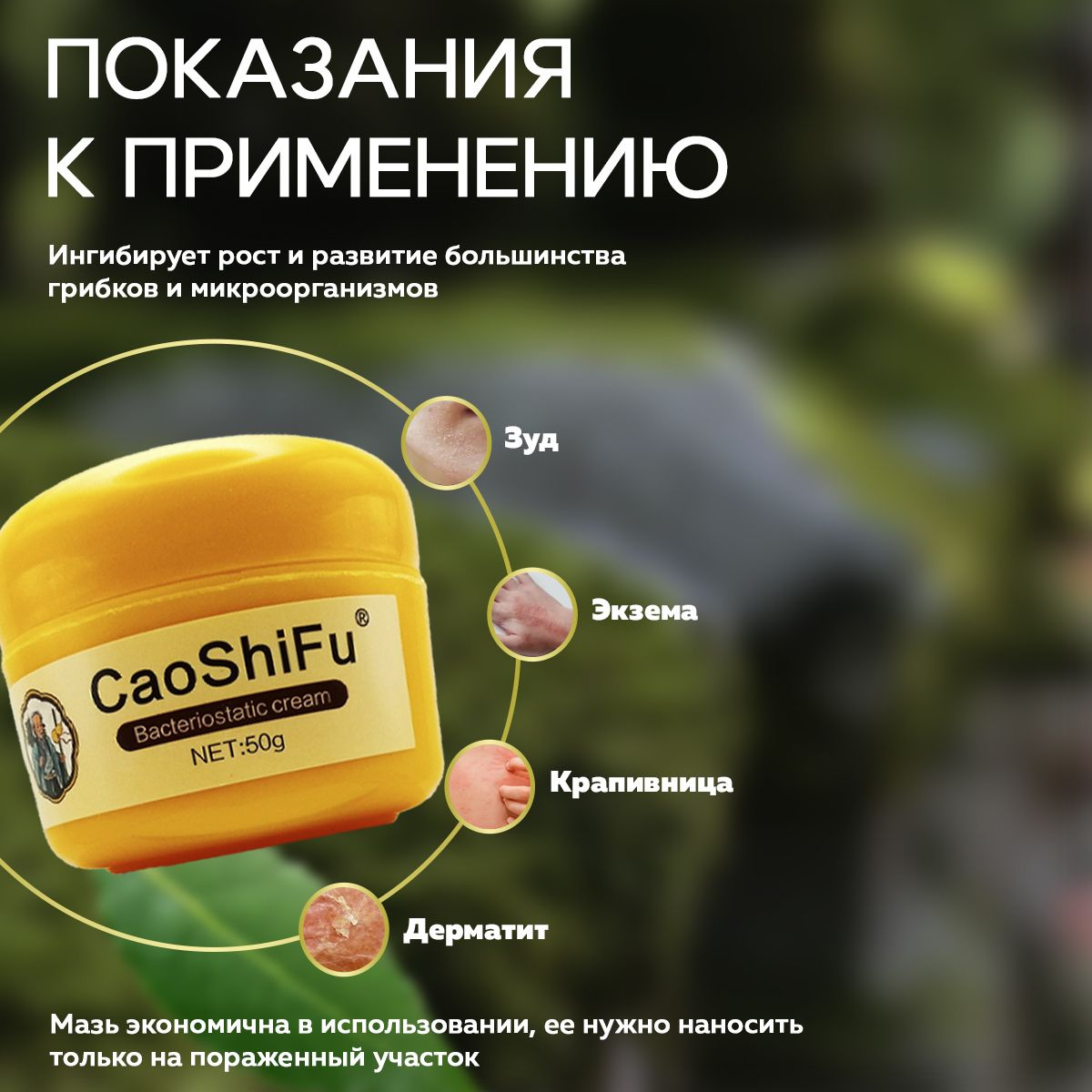 Китайская травяная Антибактериальная мазь Цаошифу (CAOSHIFU) от ...