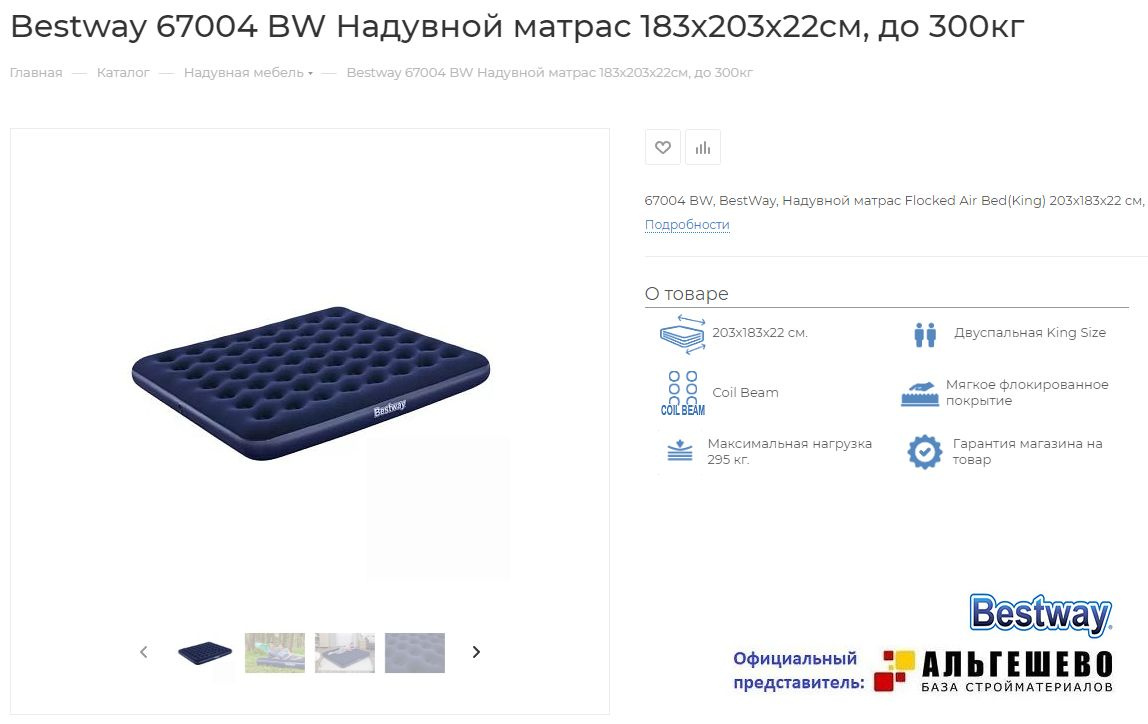 Двуспальный надувной матрас серии Flocked Air Bed изготовлен по технологии COIL BEAM CONSTRUCTION. Внутренняя конструкция матраса выполнена с усиленными перегородками в виде цилиндров, использование такого типа перегородок придет матрасу повышенную выносливость и жесткость. Высококачественное флокированное покрытие верхней поверхности матраса, которое напоминает велюр, не даст соскальзывать постельному белью, легко чистится без применения специальных средств. Матрас оснащен универсальным клапаном для накачивания и сдувания – подойдет любой тип насоса: ручной, ножной, электрический. Поставляется с удобным ручным насосом, который позволяет за считанные секунды накачать матрас. В комплект входит специализированная самоклеющаяся заплатка для ремонта и 2 флокированные подушки для сна.