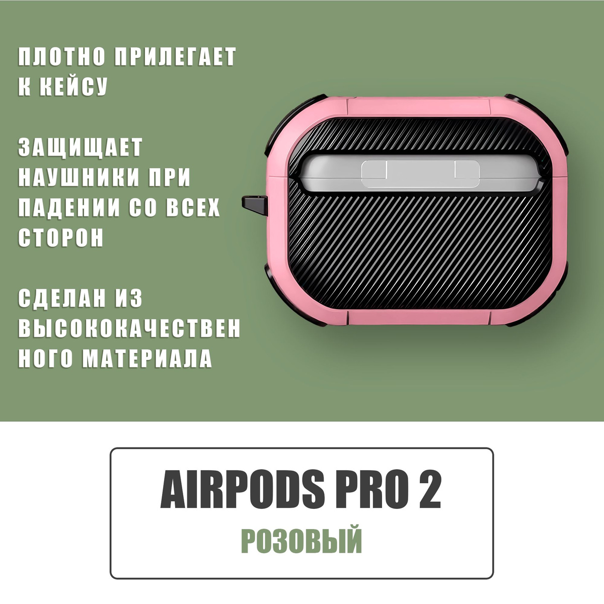 Противоударный защитный чехол для наушников AirPods Pro 2 с карабином / Розовый