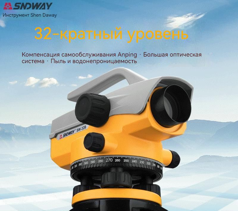 Купить Высокоточный нивелир SNDWAY SW-32A, высокотехнологичный ...