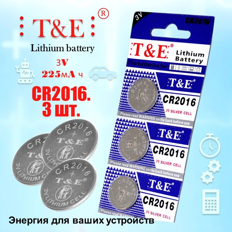 батарейки T&E CR2016 LITHIUM, 5 шт.