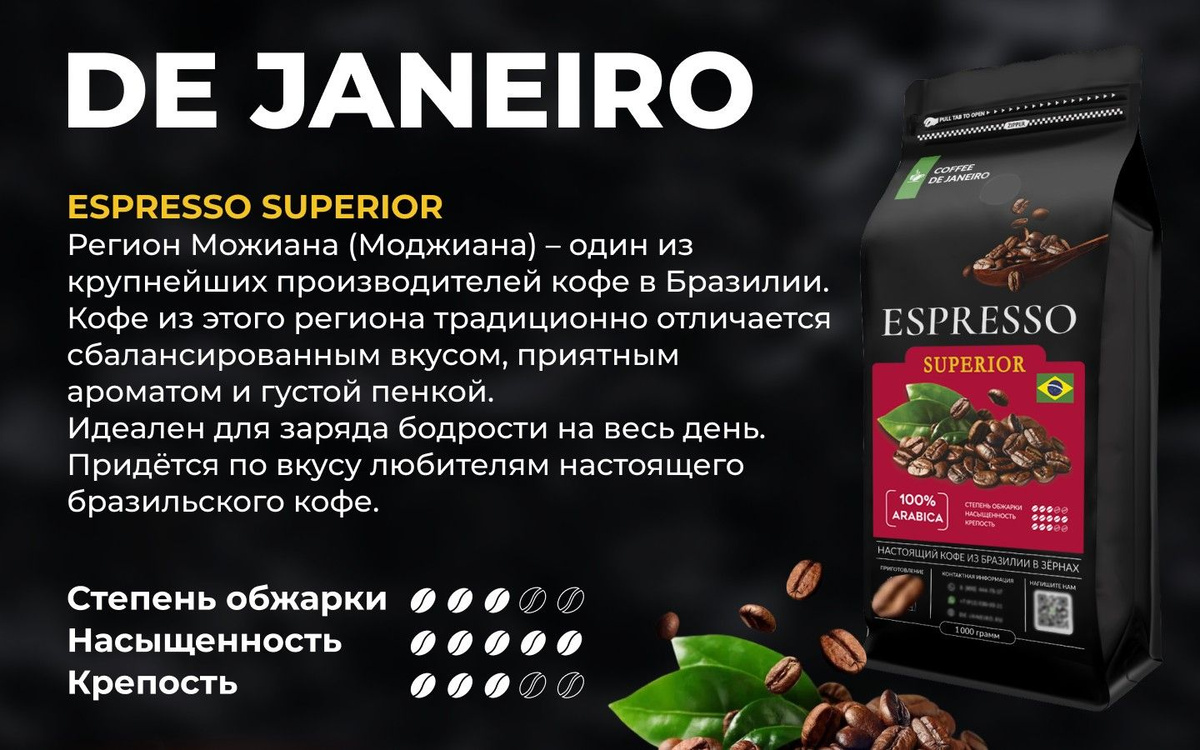 Кофе в зернах 1 кг, 100% Арабика, Бразилия Моджиана, DE JANEIRO ...