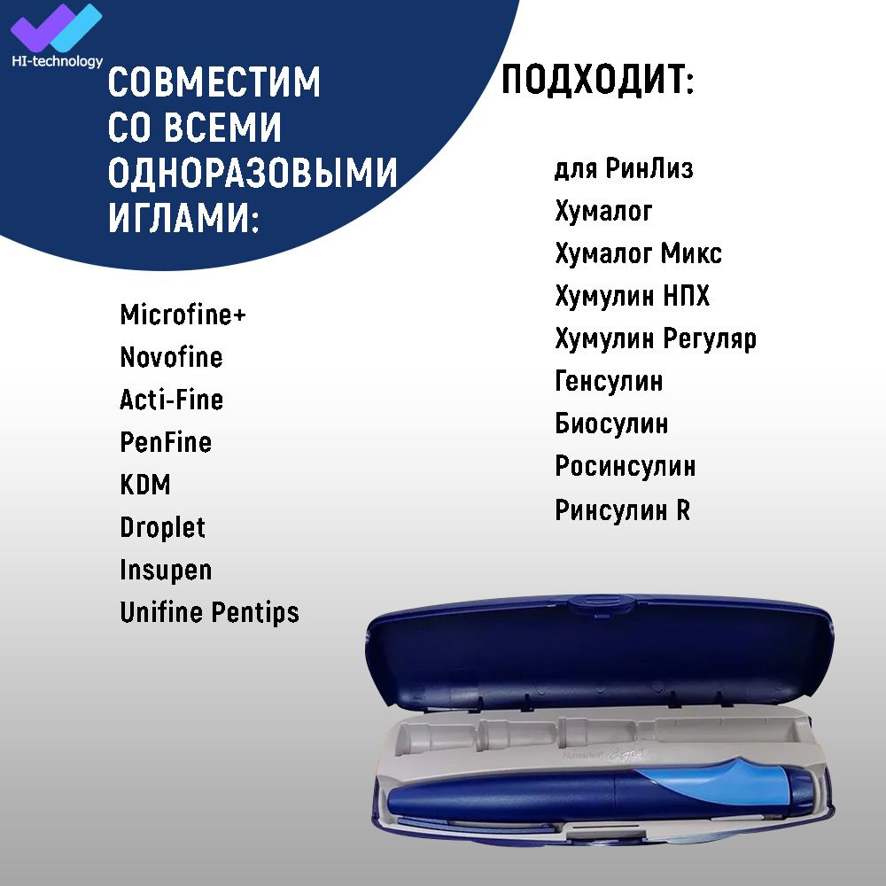 Шприц-ручка для инсулина многоразовая купить на OZON по низкой цене ...