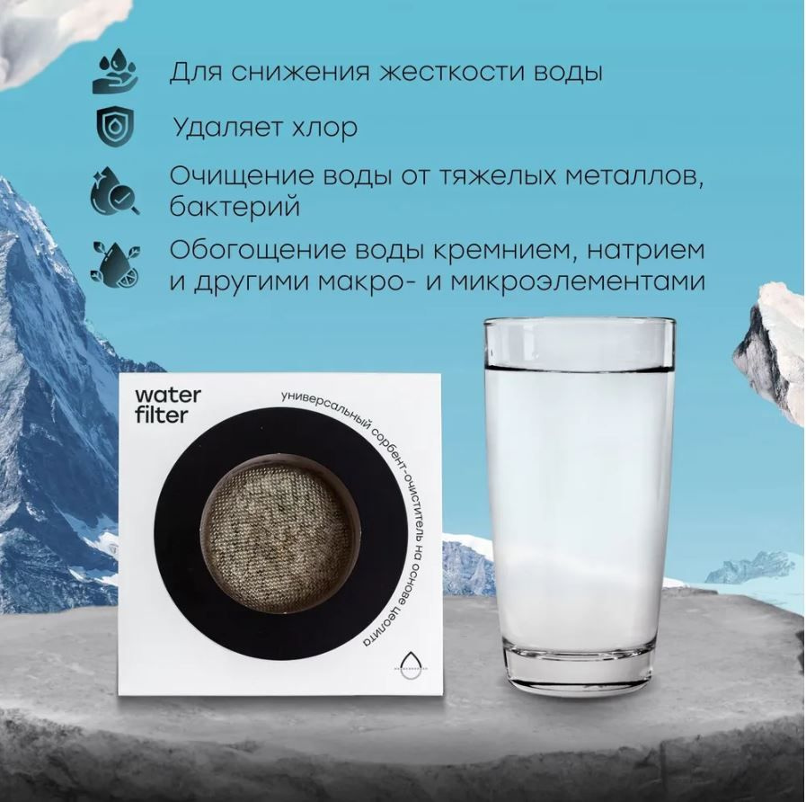 Фильтр минеральный, для очистки воды, для чайника, О-комплекс купить на ...