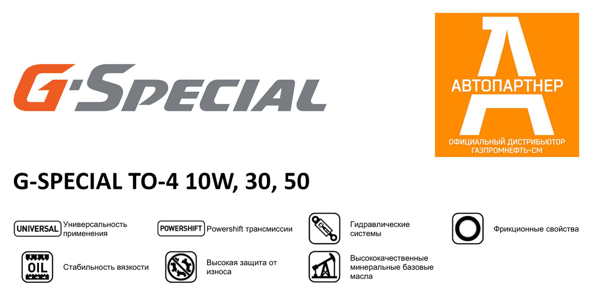 Инфографика G-Special TO-4