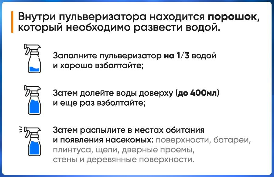  Для приготовления эмульсии, чтобы получить спрей от насекомых, нужно заполнить пульверизатор на 1/3 водой комнатной температуры , тщательно перемешать. Затем долить воды доверху (до 400мл) и еще раз взболтать . После раствор необходимо распылить в местах обитания тараканов, муравьев и других вредителей. 