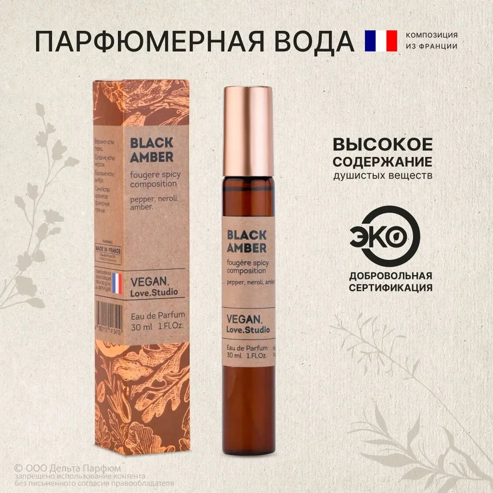 https://www.ozon.ru/product/parfyumernaya-voda-zhenskaya-vegan-love-studio-black-amber-30-ml-1614678614/