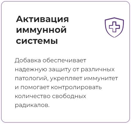 Активация иммунной системы