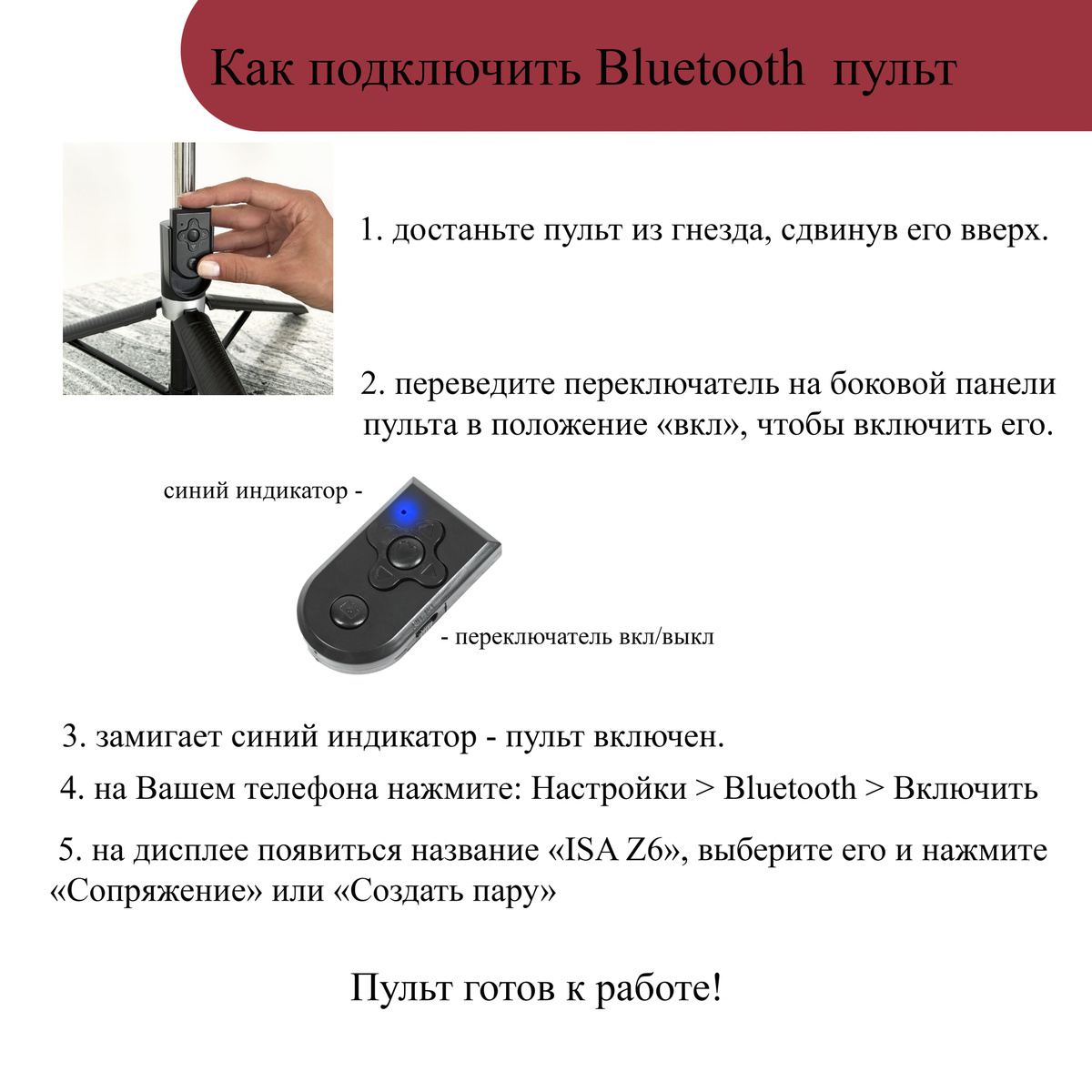 Этот монопод с блютус пультом легко настраивается и используется. Просто подключите ваш телефон к Bluetooth, установите его на штатив и начните съемку, используя пульт для управления. Больше не нужно беспокоиться о неустойчивых кадрах или неудобных углах съемки.