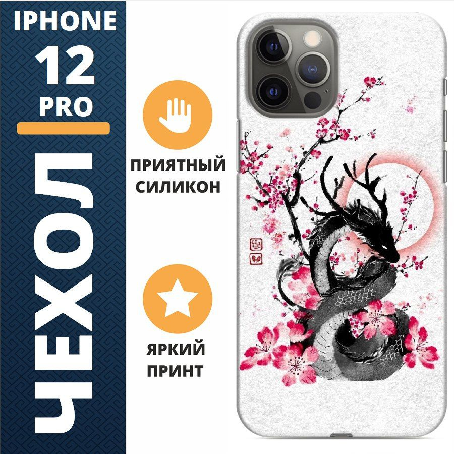 чехол на iphone 12 pro дракон