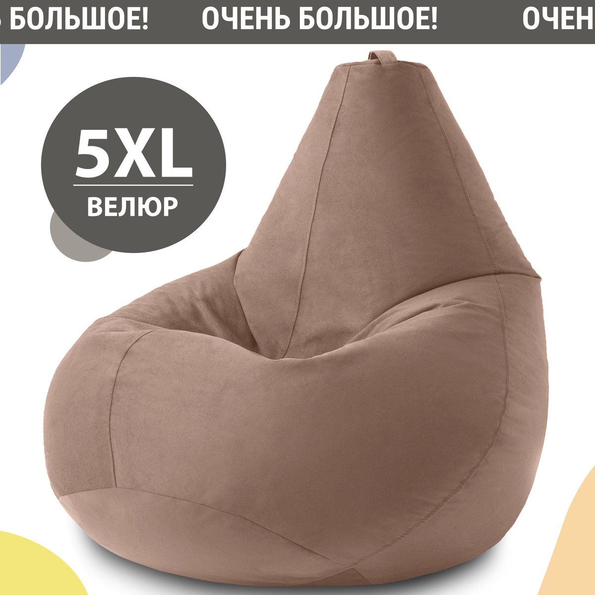 Кресло-груша XXXXL из мебельного велюра