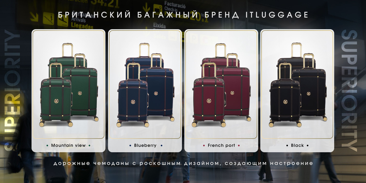 Коллекция чемоданов британского бренда itluggage