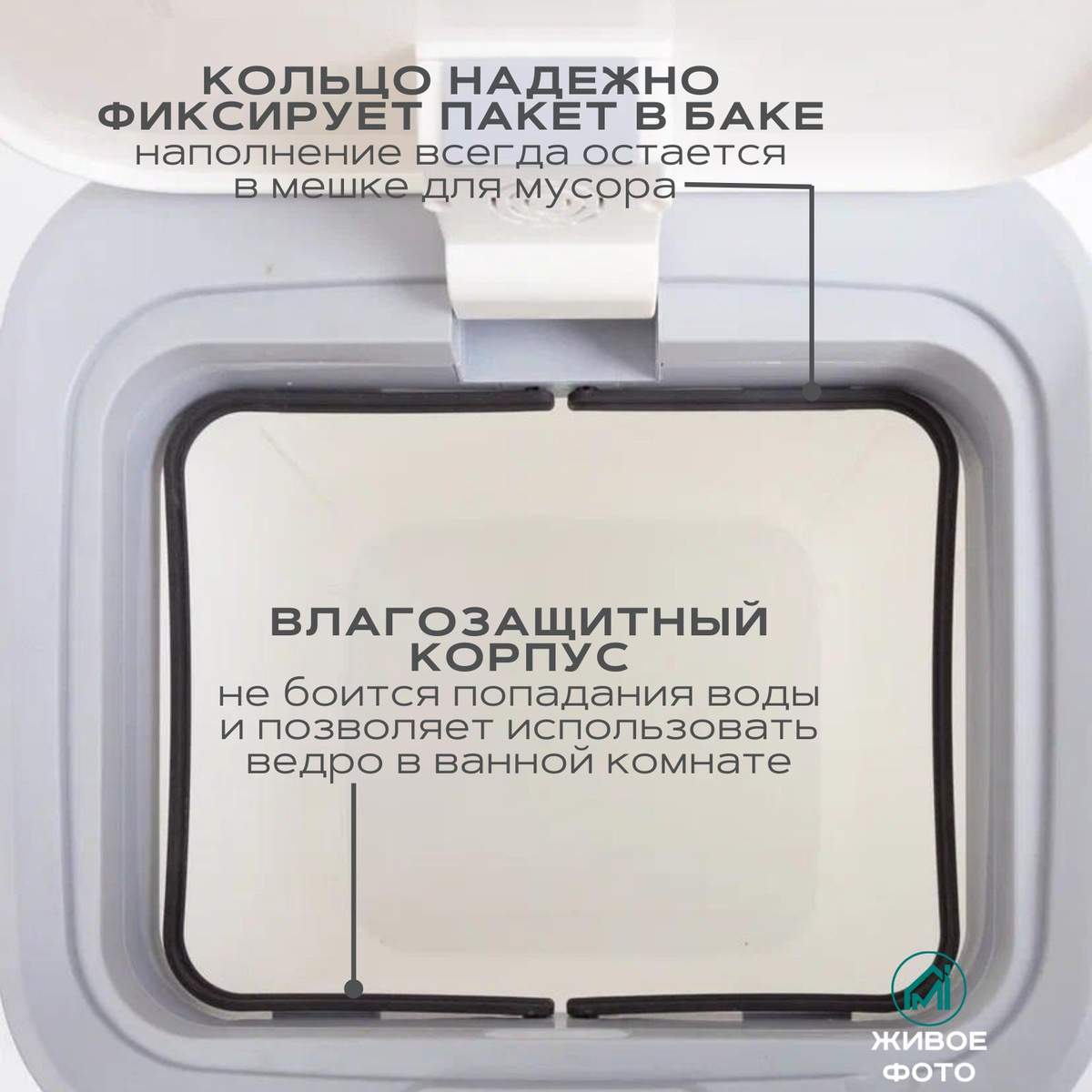 Практичность — это основа каждого элемента этого товара. Кольцо надежно фиксирует пакет в баке, предотвращая его смещение или выскакивание при выбрасывании крупных предметов. Благодаря этому вы можете быть уверены: всё останется на своих местах. В комплекте предусмотрен держатель для мусорных пакетов, удобные в использовании и замене. 