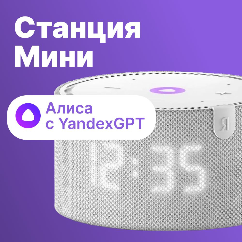 Яндекс Станция Мини умная колонка с Алисой с часами на YandexGPT, 10 Вт ...