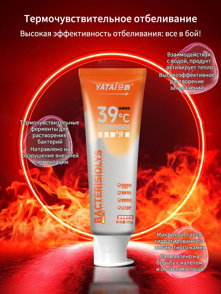 Зубная паста отбеливающая, тепло при чистке зубов, защита от кариеса ...