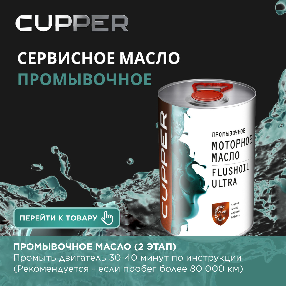 Промывочное масло (ссылка)