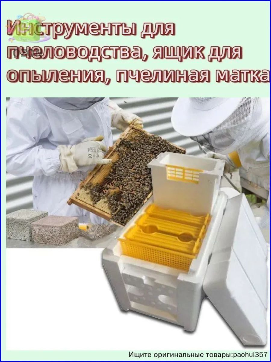 инвентарь пчеловода