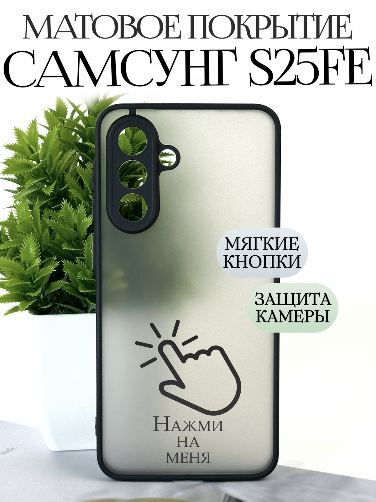 Матовый чехол