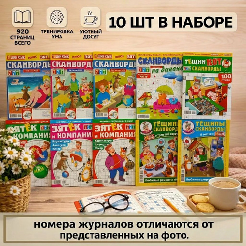 Тещин язык +зятек. Набор. купить на OZON по низкой цене (1593187122)