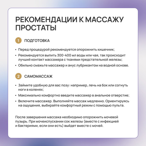 Пальцевой массаж простаты