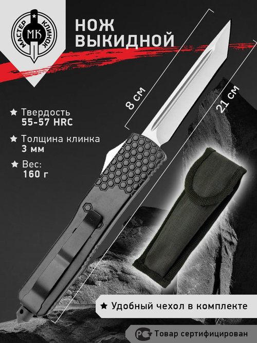 まっち^_^ Нож складной выкидной автоматический, Мастер Клинок, MA287 купить
