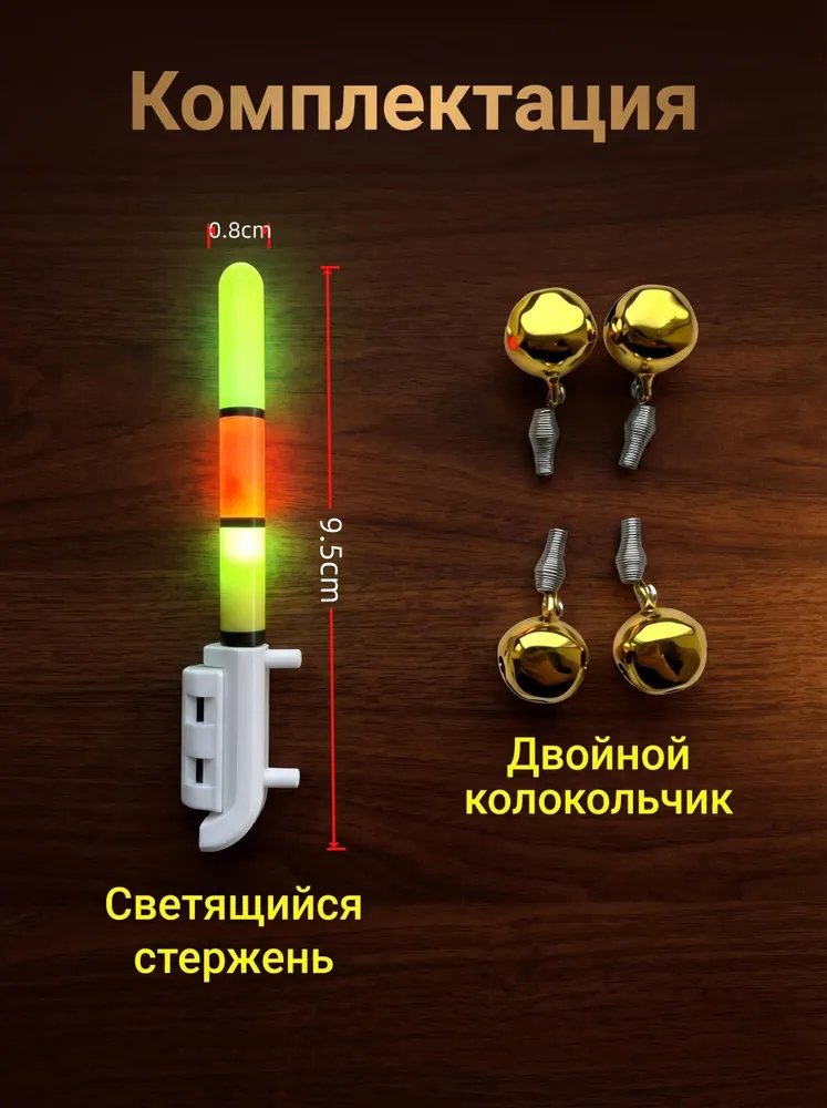 Сигнализатор поклёвки для удочки световой с колокольчиками, 2 шт., 2 шт, фото 3