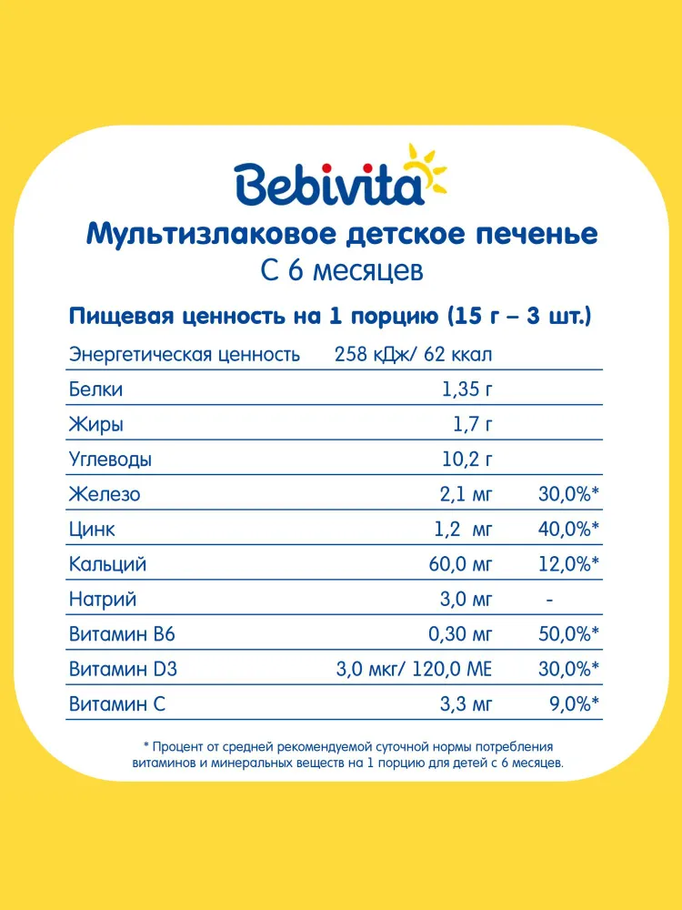 Детское печенье Bebivita "Мультизлаковое", с 6 месяцев, 3шт х 80г, 3 шт, 80 г, фото 5