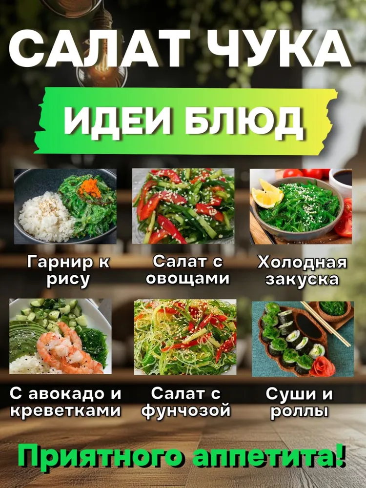 Салат чука, морские водоросли вакаме с кунжутом, 400 гр, 400 г, фото 2