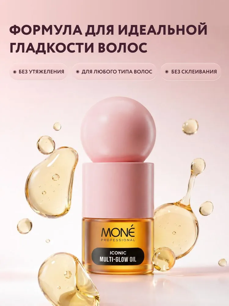 Профессиональное масло 3 в 1 для зеркального блеска волос MONE PROFESSIONAL, 30 мл, 30 мл, фото 5