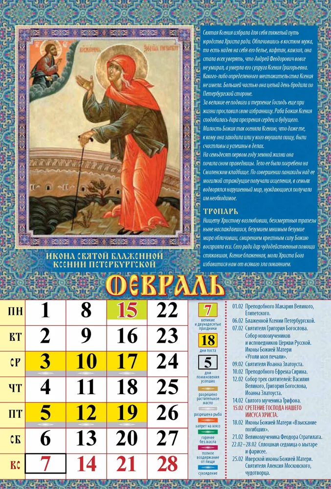 Календарь настенный перекидной "Православный календарь с молитвами" 170х250 на пружине на 2027 год, 170x250, фото 6