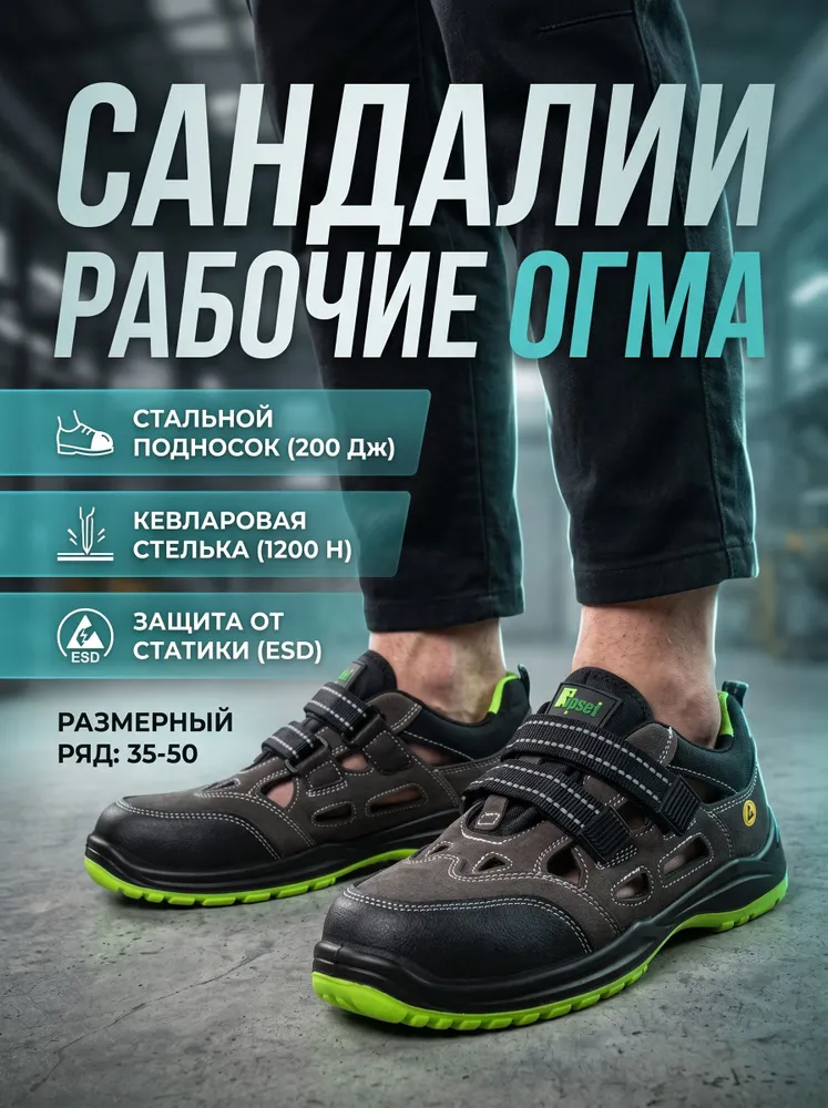 Сандалии рабочие 44