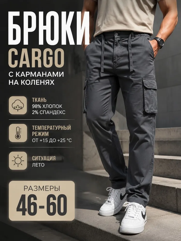 Брюки карго весна лето прямые широкие Homme Fort на резинке