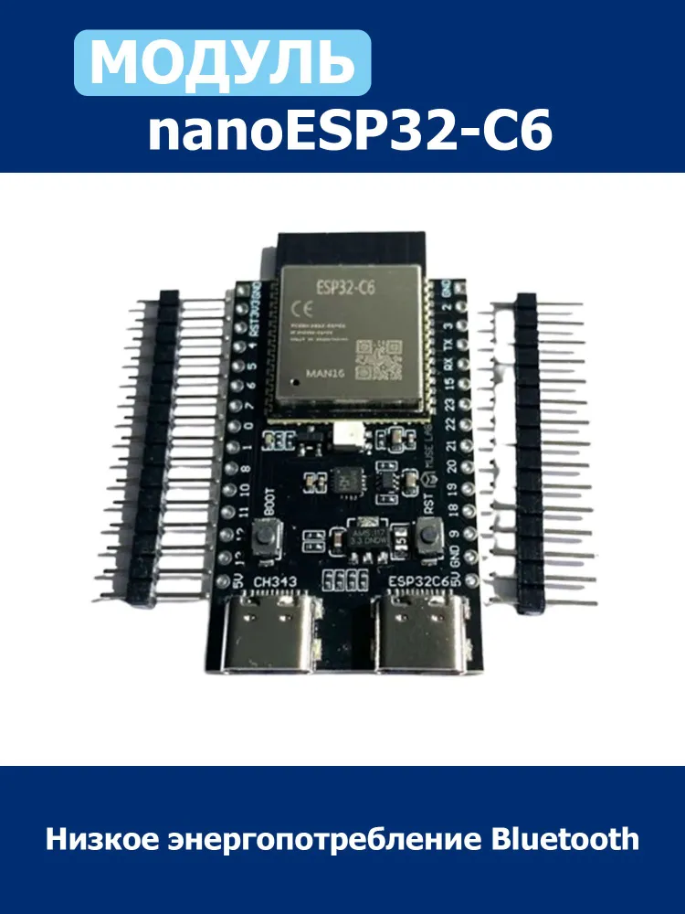Модуль nanoESP32-C6, ESP32, Wi-Fi, BLE, Zigbee, вариант