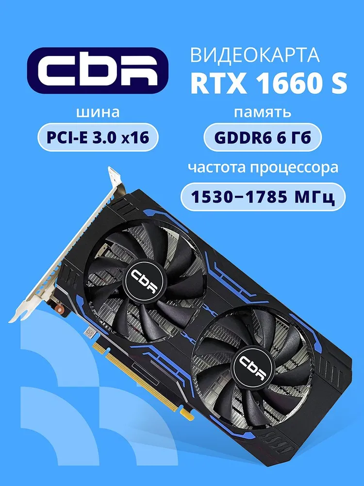CBR Видеокарта GeForce GTX 1660 GTX1660 Super VGA-STX1660S-6G-RTL 6 ГБ (VGA-STX1660S-6G-RTL), LHR