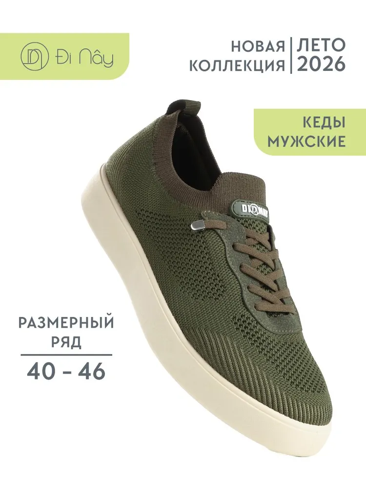 Кеды Di Nay мужские летние дышащие