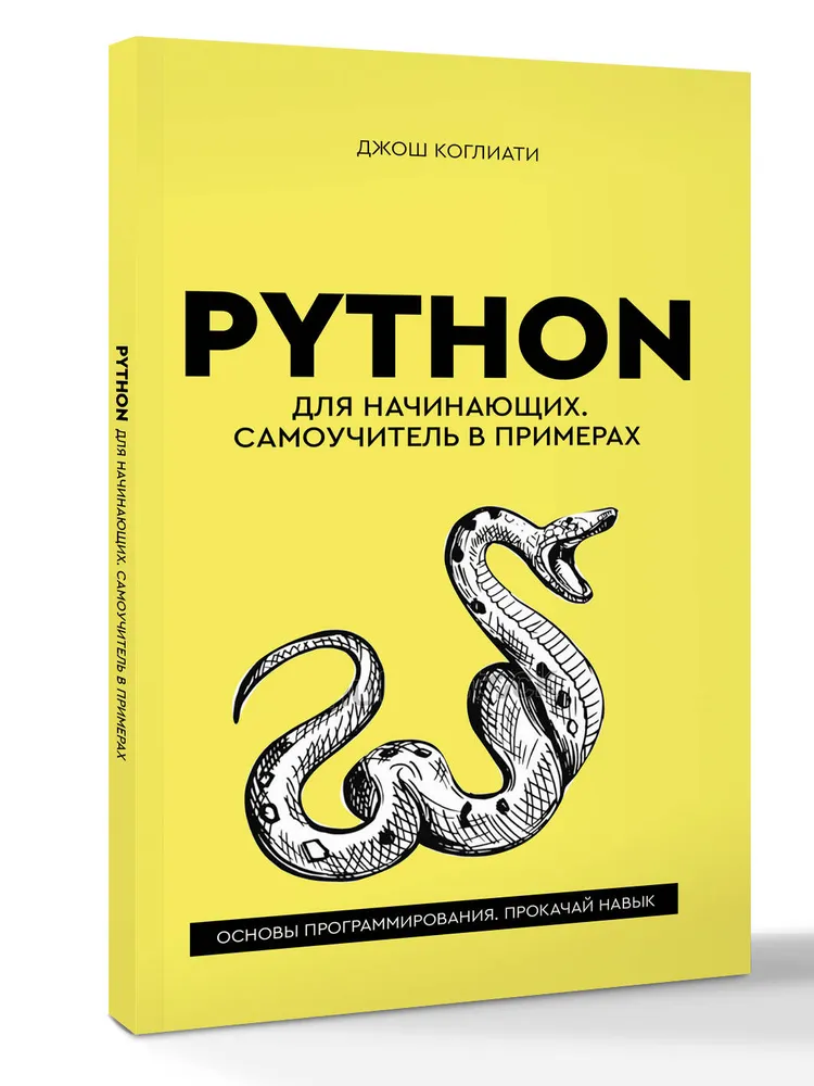 Python для начинающих. Самоучитель в примерах, вариант, фото 5