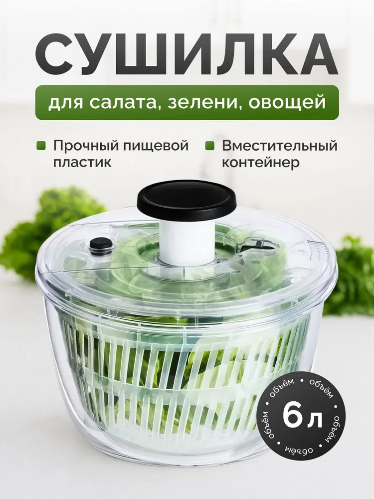 Сушилка для салата, зелени, зеленый